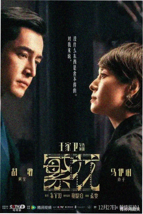 卧龙影视剧集倒放的站台广播海报